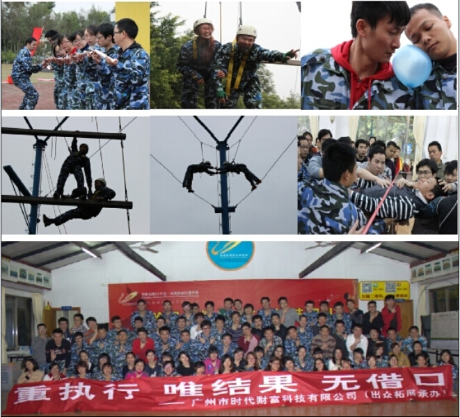广州市时代财富一天拓展圆满举办！