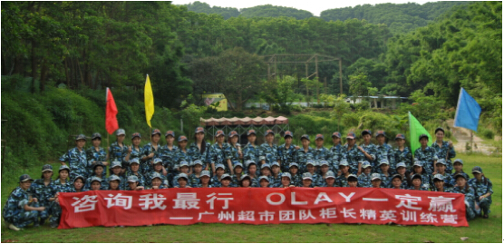 宝洁OLAY广州市精英拓展圆满举办！