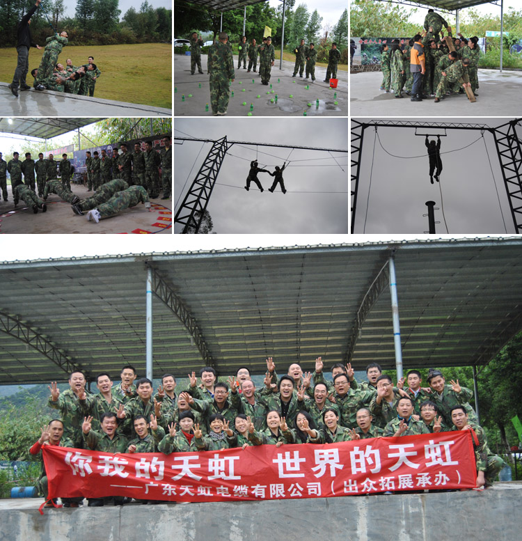 广东天虹电缆拓展培训活动圆满举办!