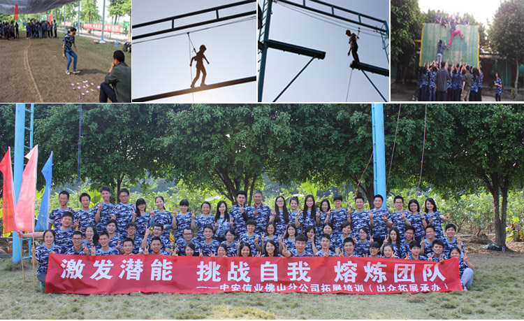 中安信业佛山公司拓展培训圆满举办!