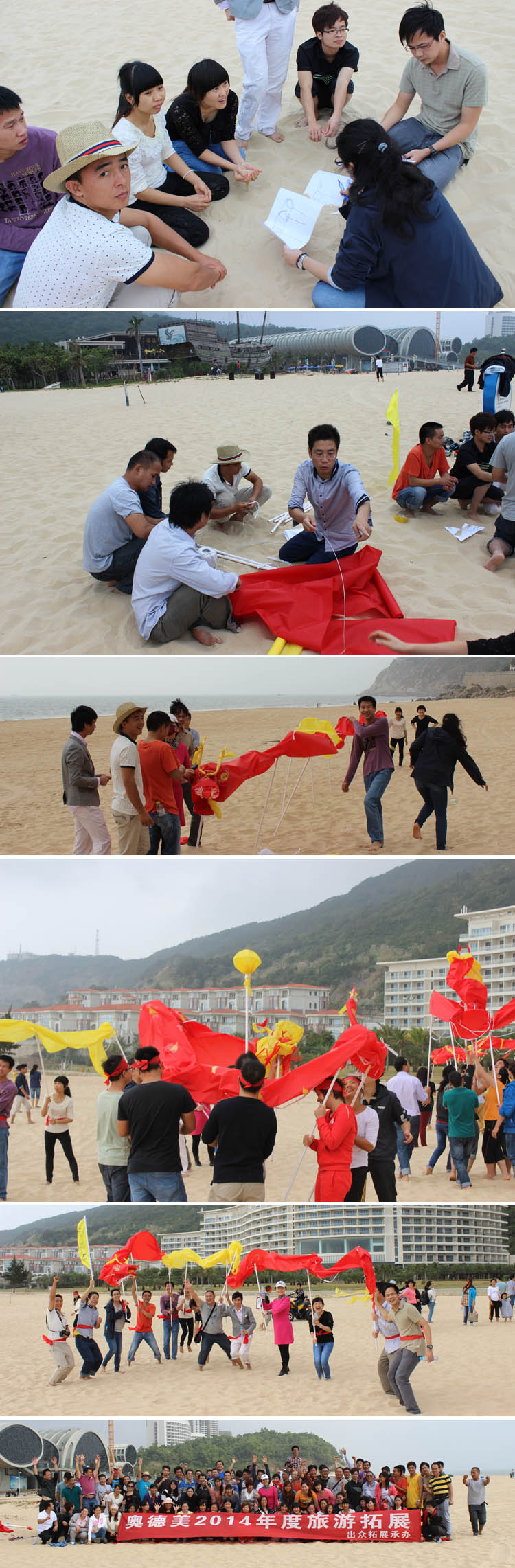 奥德美沙滩旅游+拓展培训圆满举办！
