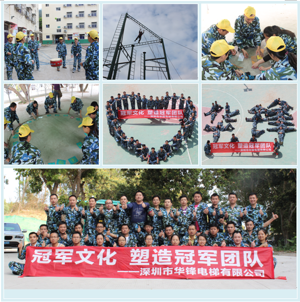 深圳华锋电梯公司拓展活动圆满举办！