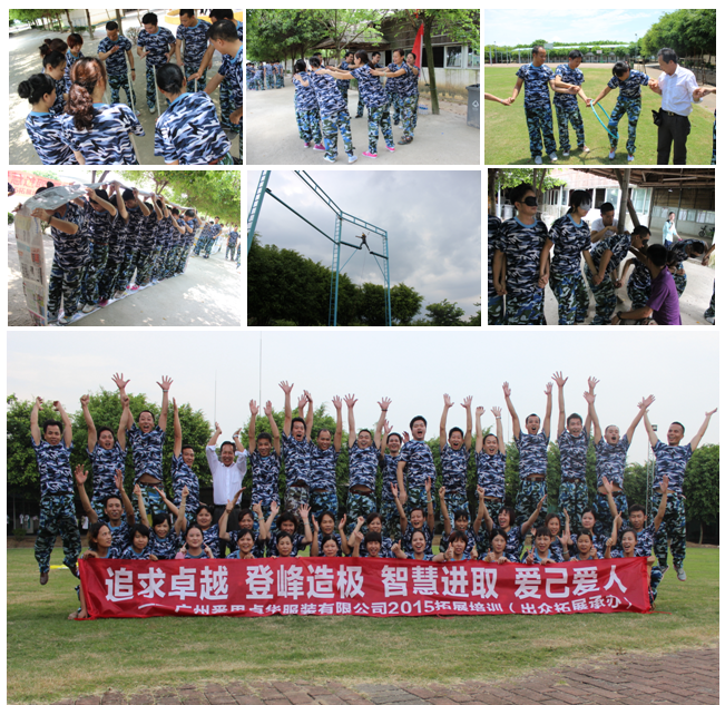 广州卓华服装第三期拓展培训圆满举办！