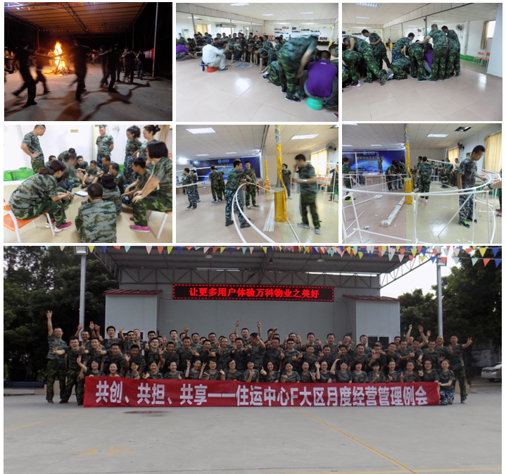 广州万科物业有限公司两天拓展圆满举办！