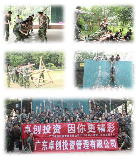 广州卓创投资一天户外拓展培训圆满举办！