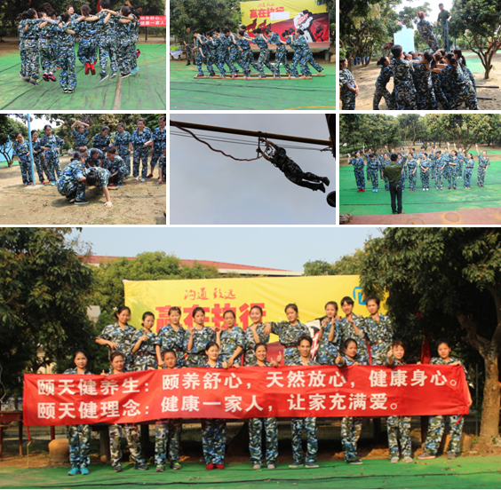颐天健养生东莞分公司拓展培训圆满举行!