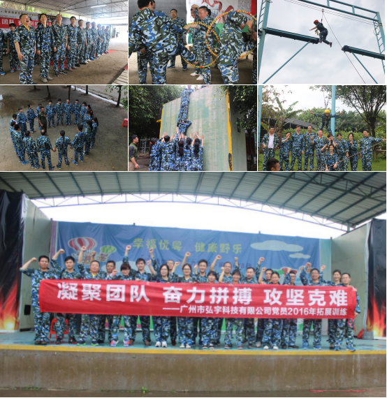 广州市弘宇科技户外拓展圆满举行!