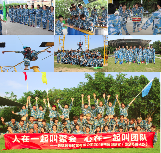 老斌数码印花厂户外拓展圆满举行!
