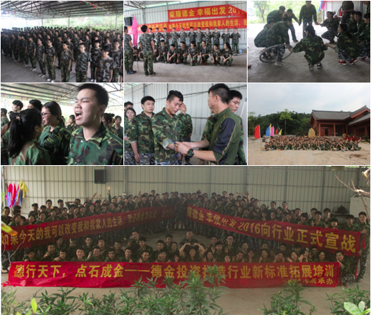 德金投资有限公司户外拓展圆满举行!