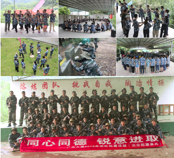 广州大厦户外拓展培训顺利圆满举行!
