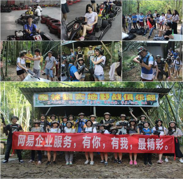 网易企业有限公司拓展活动圆满举行！