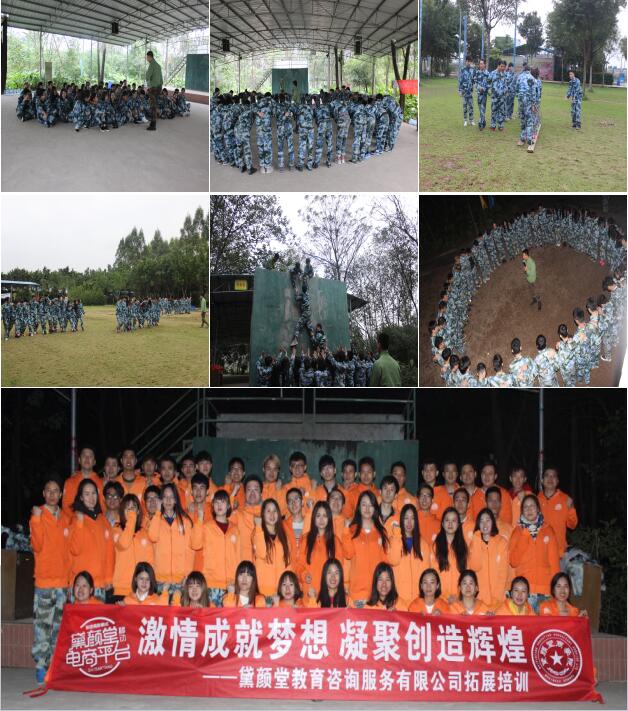 广州市黛颜堂户外拓展培训圆满成功!